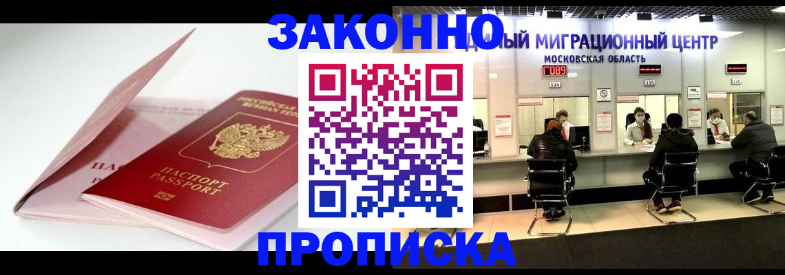 прописка иностранных граждан в Белёве