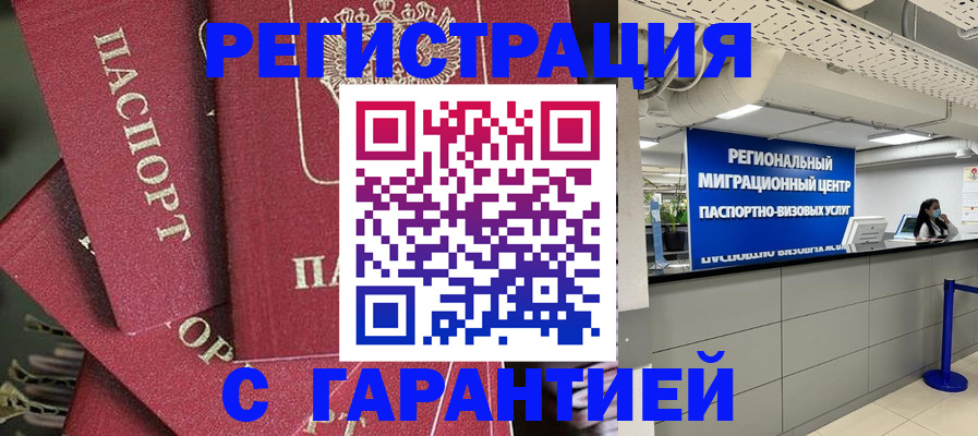 прописка штамп в Белёве