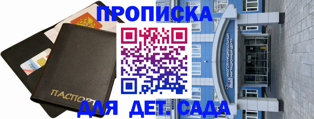купить прописку в Белёве